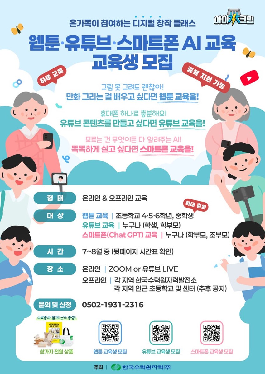 2.한국수력원자력 교육생 모집